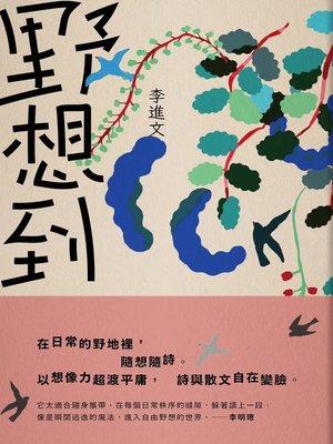 cover image of 野想到